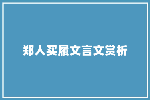 绵阳市优化SEO步骤,提升城市品牌影响力的秘密武器