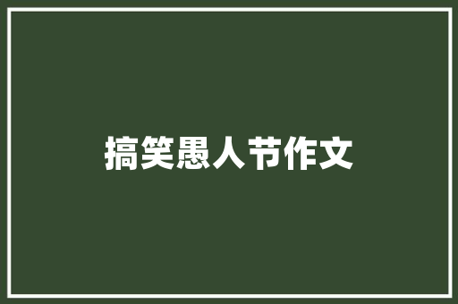 介绍附子SEO视频,如何打造高效视频营销步骤