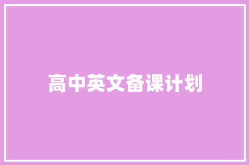 伪代码的奥秘提示编程世界的隐藏语言