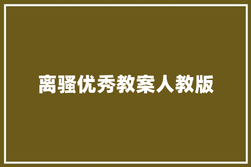 使徒装扮时尚潮流的引领者