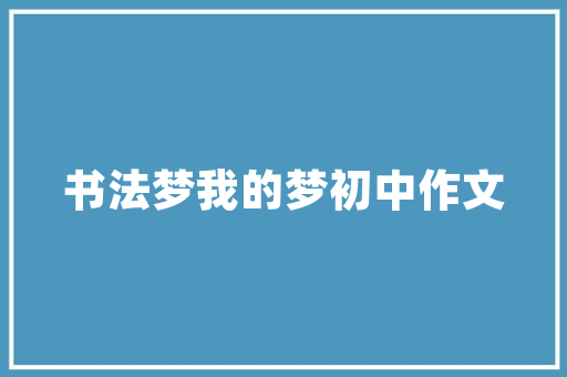 依赖倒置原则在软件开发中的应用与价值  第1张