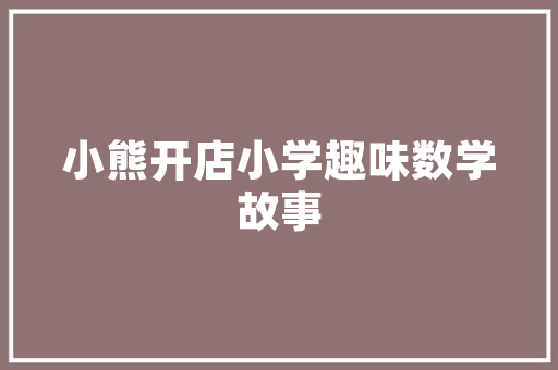 倾斜之美探索代码中的艺术与科学