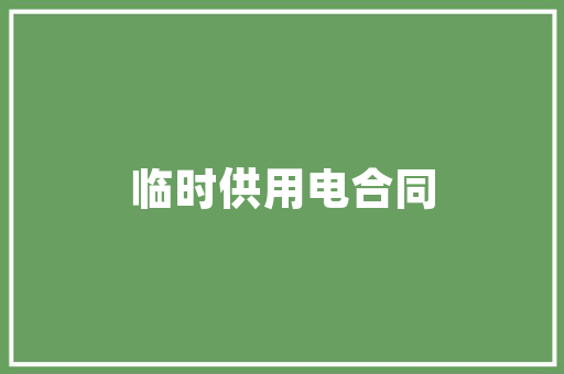 假图标背后的真相设计界的暗流涌动