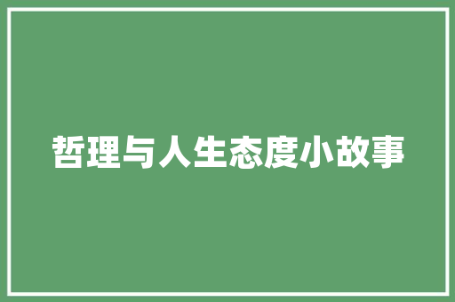 先锋集团科技赋能，构建未来金融生态圈