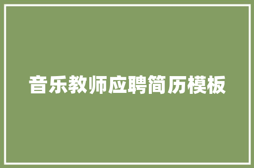 代码通用层次构建高效、可扩展的软件架构
