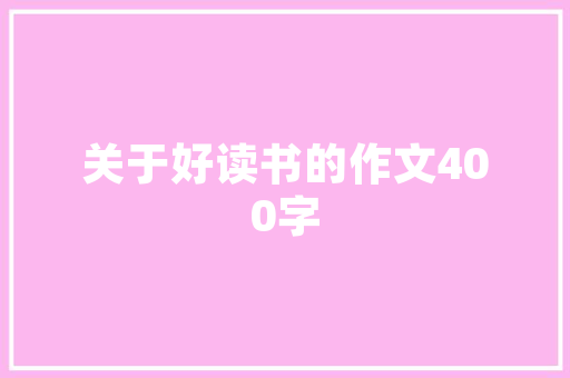 代码错误S与防范，构建稳健的软件生态