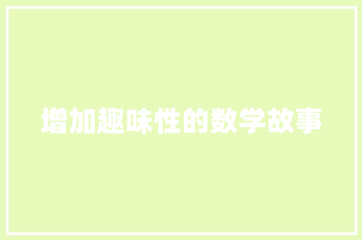 代码随县数字乡村建设的创新方法与启示