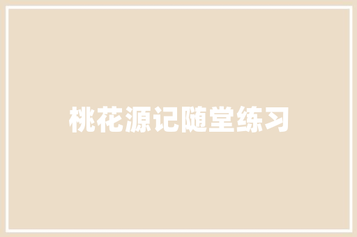 2048游戏背后的代码智慧从零到万的编程之旅