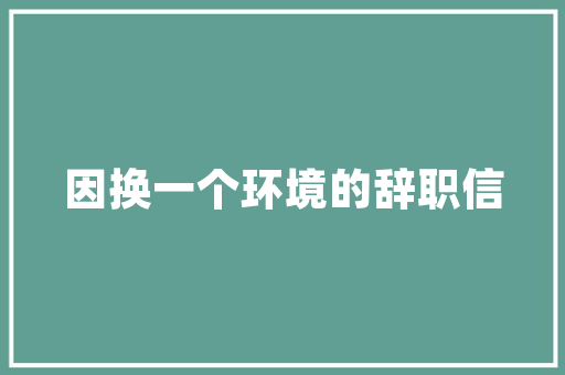 45年中国改革开放的辉煌历程与启示