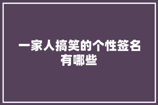 C语言源代码探寻编程之美
