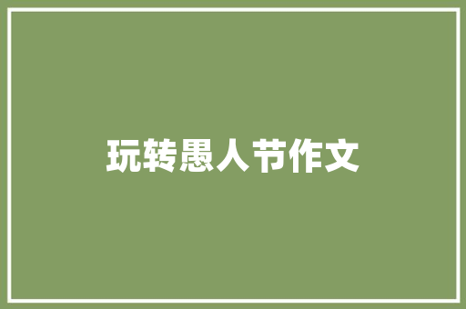 Flash跟随鼠标技术创意无限，互动体验新篇章
