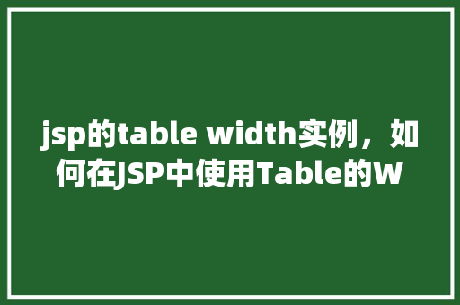 jsp的table width实例，如何在JSP中使用Table的Width属性设置表格宽度实例分享  第1张