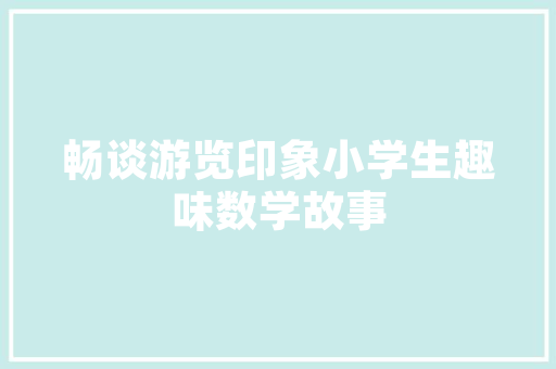 故意遮挡号牌交通违法行为背后的安全隐患与社会责任