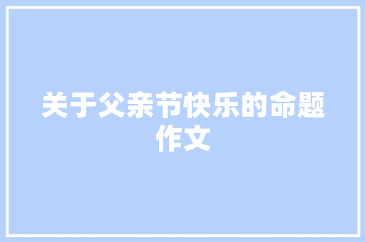 Linux源代码安装指南详细内核，探索开源之美