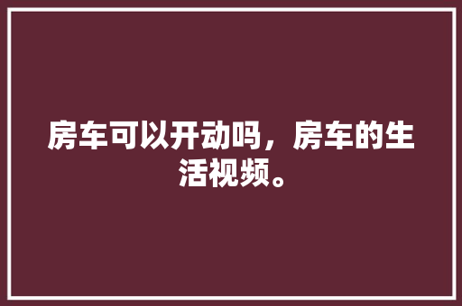 2D守望从游戏代码中窥见编程的艺术与魅力